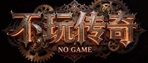 传奇发布网